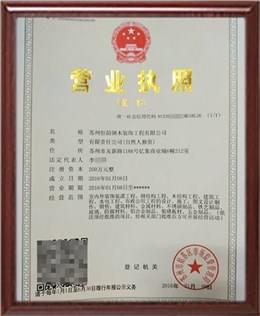 装饰工程行业营业执照