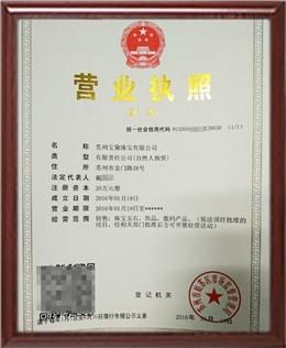 珠宝行业营业执照